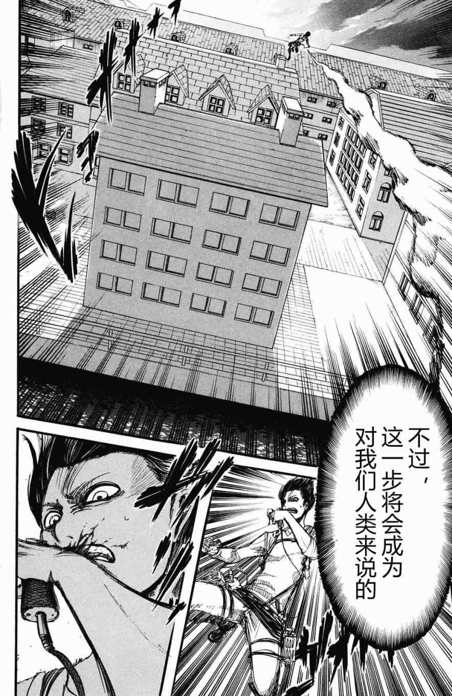 《进击的巨人》漫画最新章节第3卷免费下拉式在线观看章节第【146】张图片