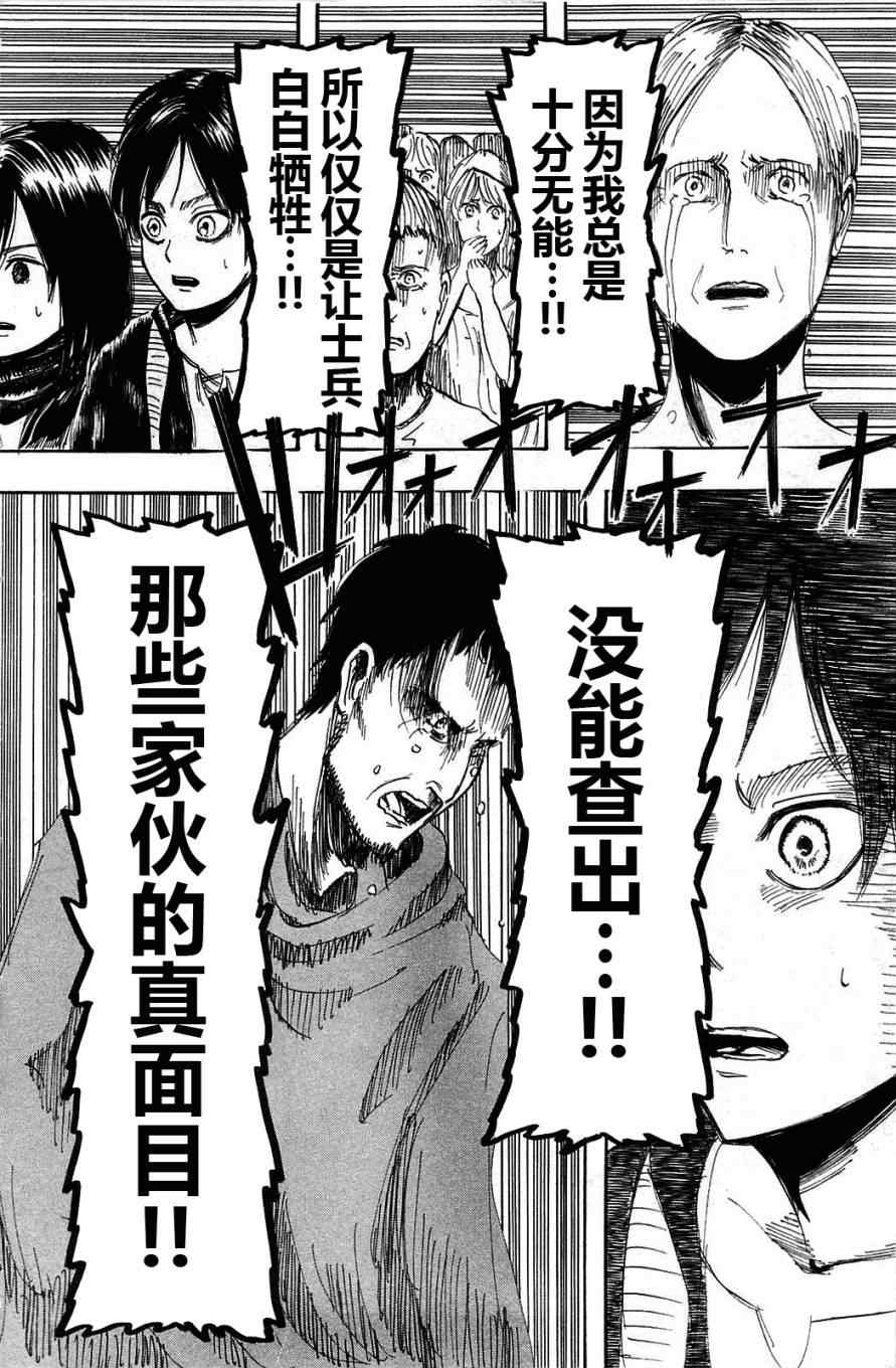 《进击的巨人》漫画最新章节第1卷免费下拉式在线观看章节第【36】张图片