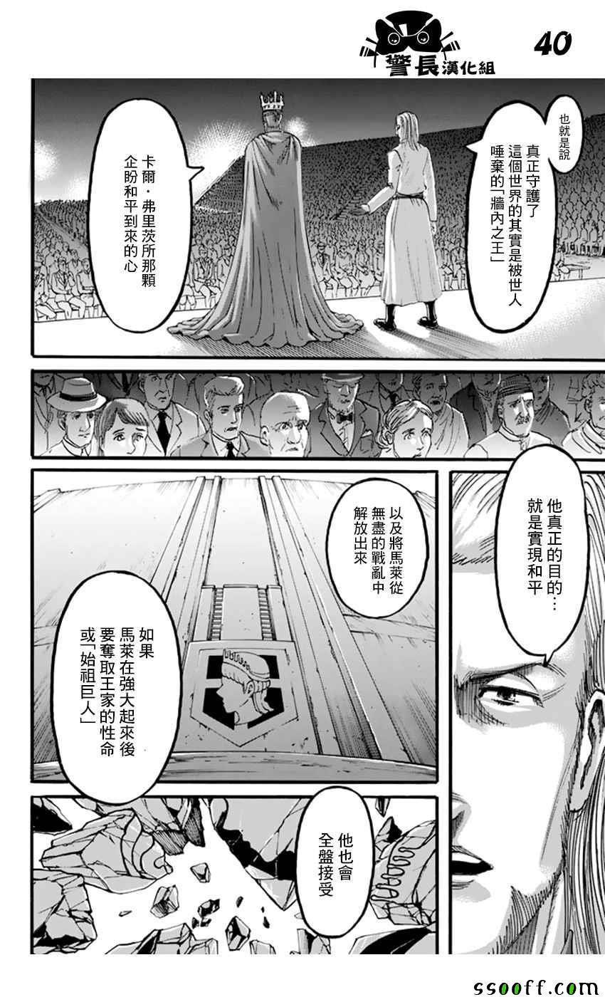 《进击的巨人》漫画最新章节第99话免费下拉式在线观看章节第【40】张图片