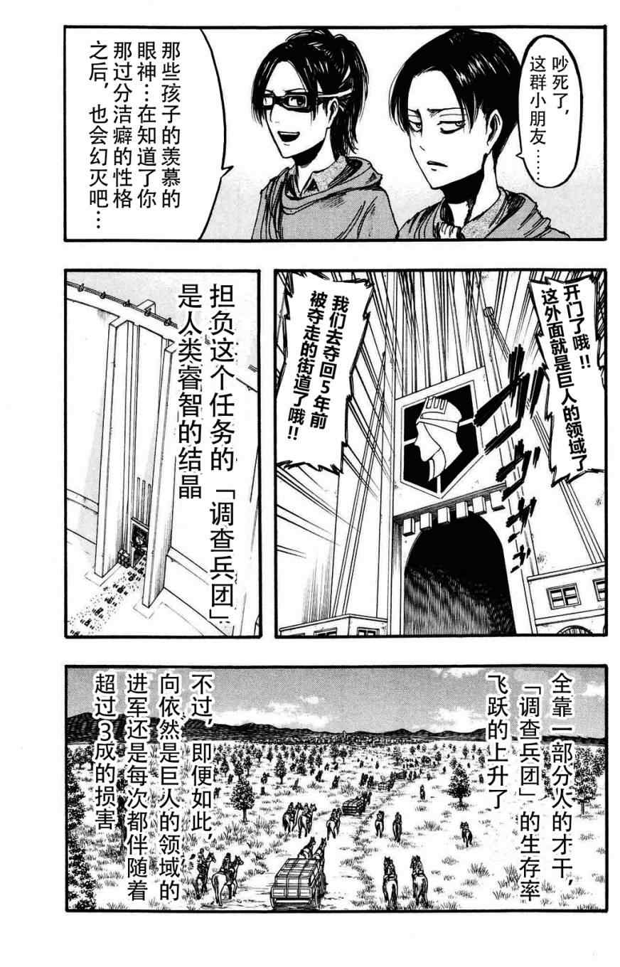 《进击的巨人》漫画最新章节第3卷免费下拉式在线观看章节第【12】张图片