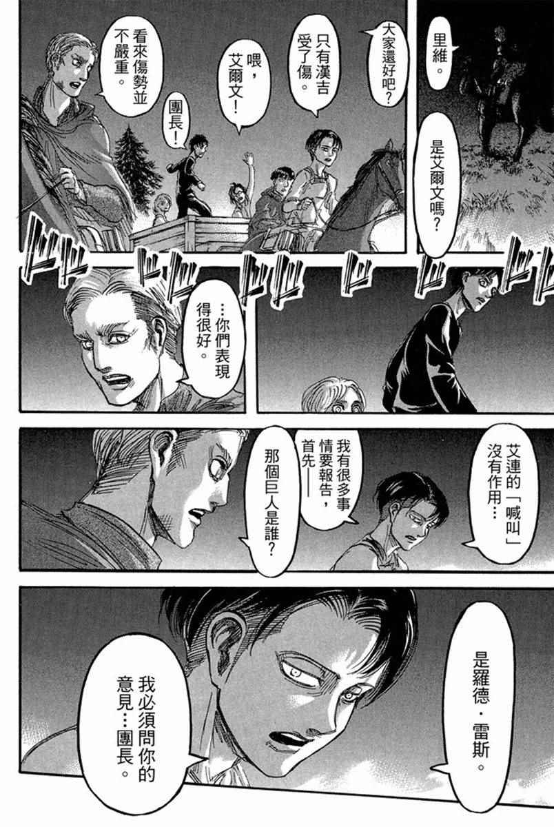 《进击的巨人》漫画最新章节第17卷免费下拉式在线观看章节第【36】张图片