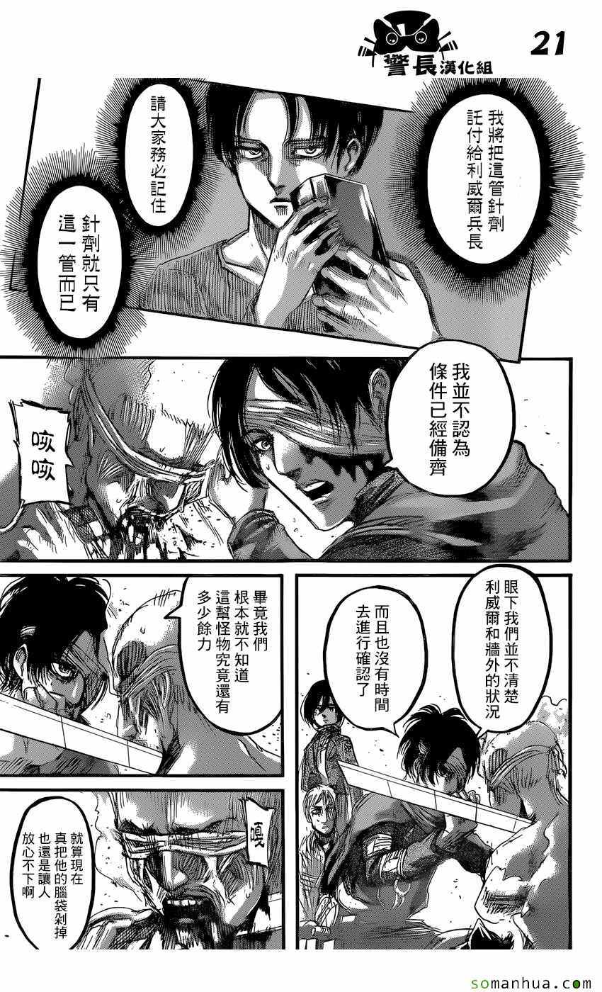 《进击的巨人》漫画最新章节第83话免费下拉式在线观看章节第【21】张图片