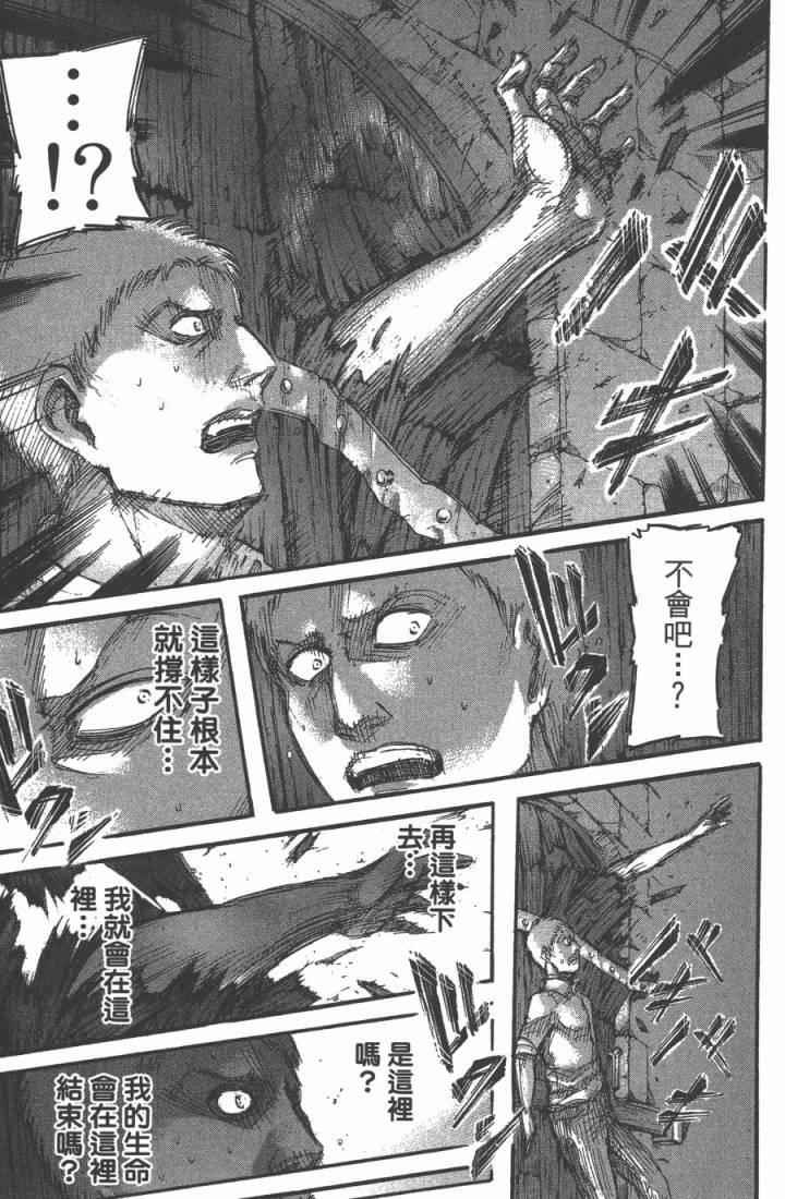 《进击的巨人》漫画最新章节第10卷免费下拉式在线观看章节第【25】张图片