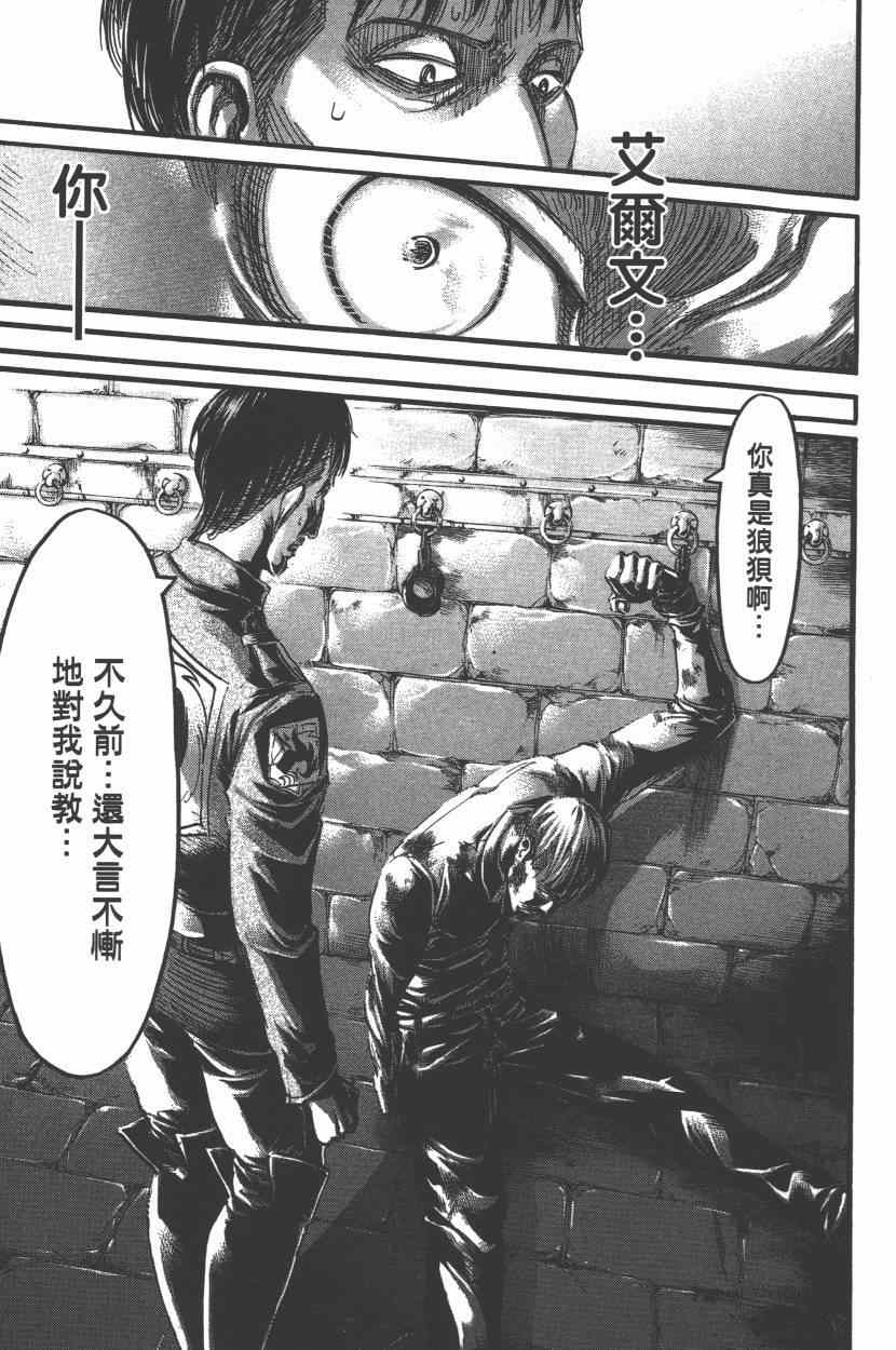 《进击的巨人》漫画最新章节第15卷免费下拉式在线观看章节第【121】张图片