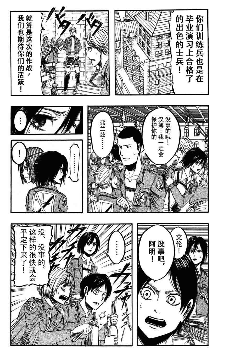 《进击的巨人》漫画最新章节第1卷免费下拉式在线观看章节第【154】张图片