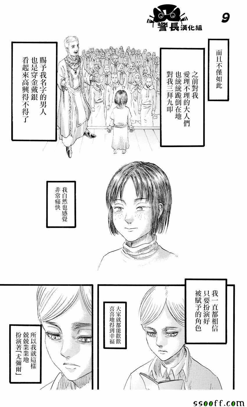 《进击的巨人》漫画最新章节第89话免费下拉式在线观看章节第【9】张图片