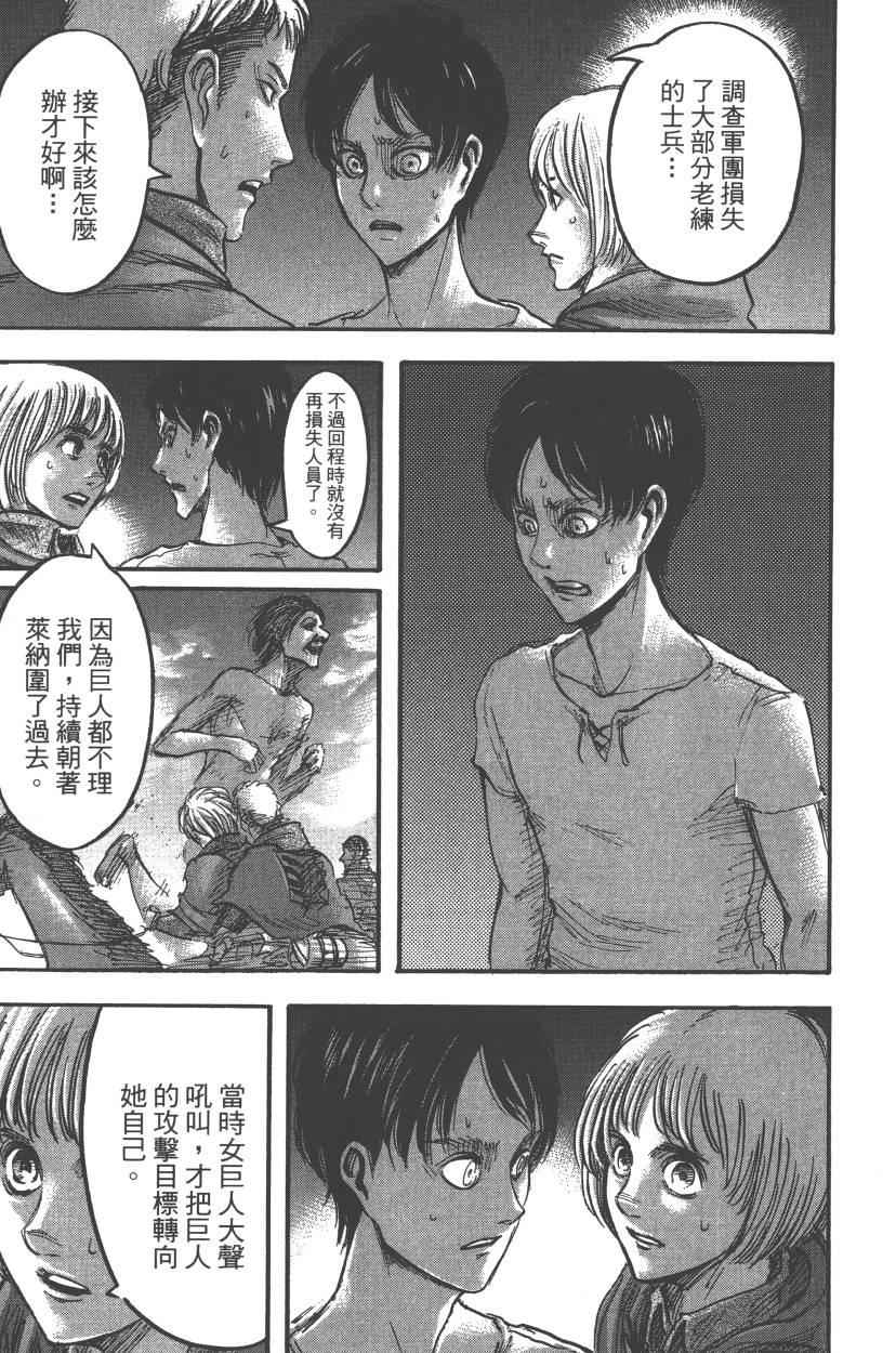 《进击的巨人》漫画最新章节第13卷免费下拉式在线观看章节第【19】张图片