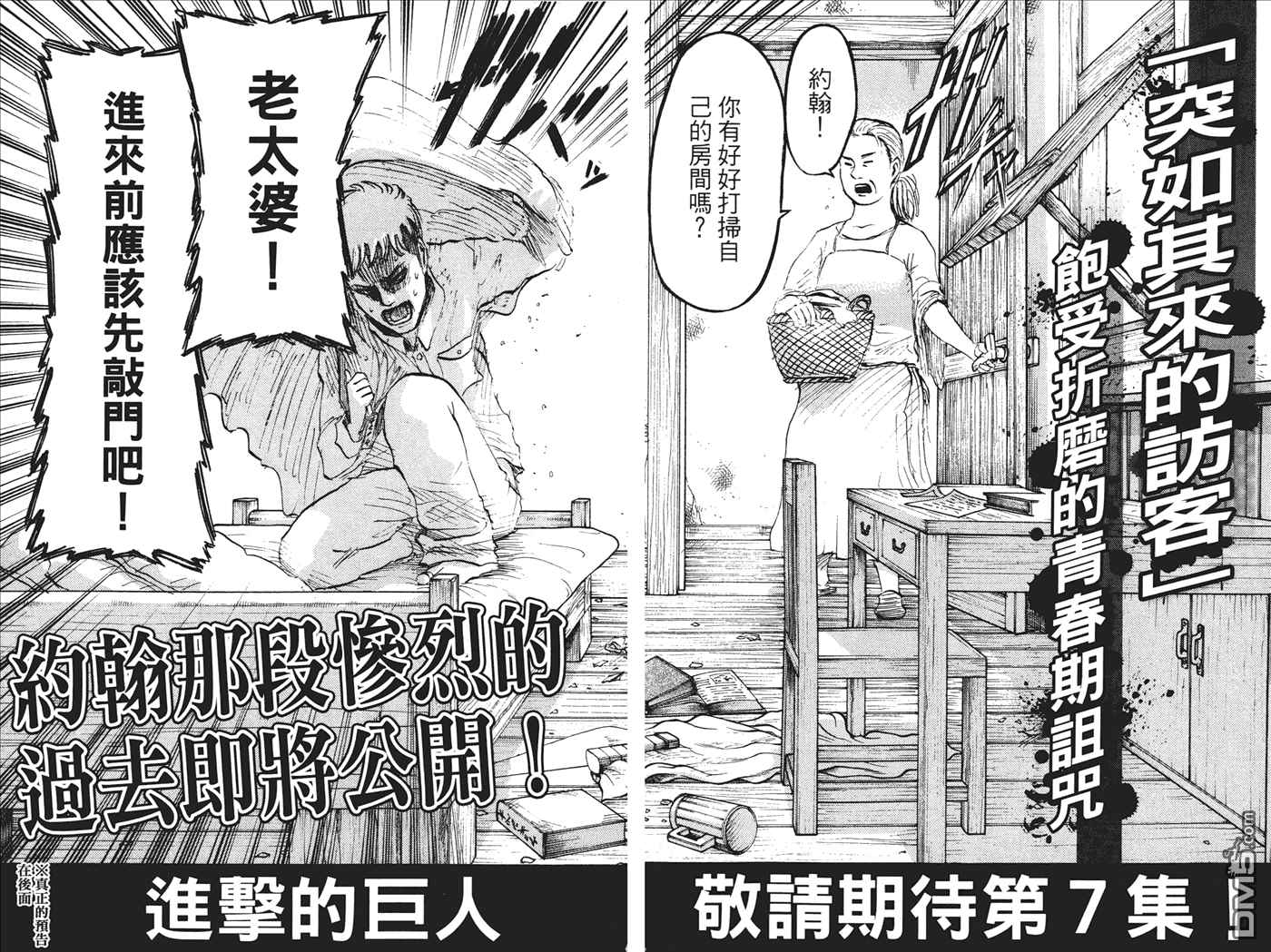 《进击的巨人》漫画最新章节第6卷免费下拉式在线观看章节第【96】张图片