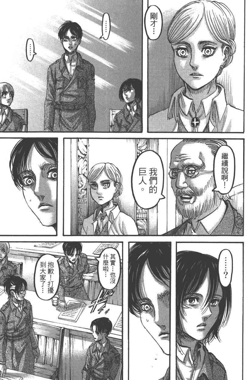 《进击的巨人》漫画最新章节第22卷免费下拉式在线观看章节第【140】张图片