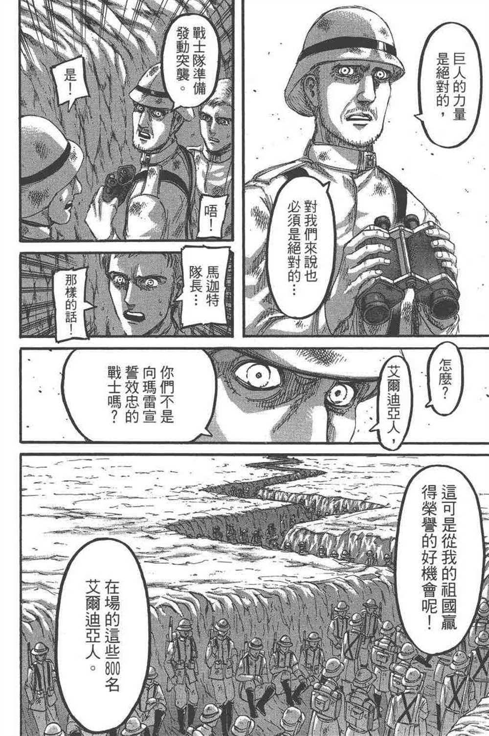 《进击的巨人》漫画最新章节第23卷免费下拉式在线观看章节第【33】张图片