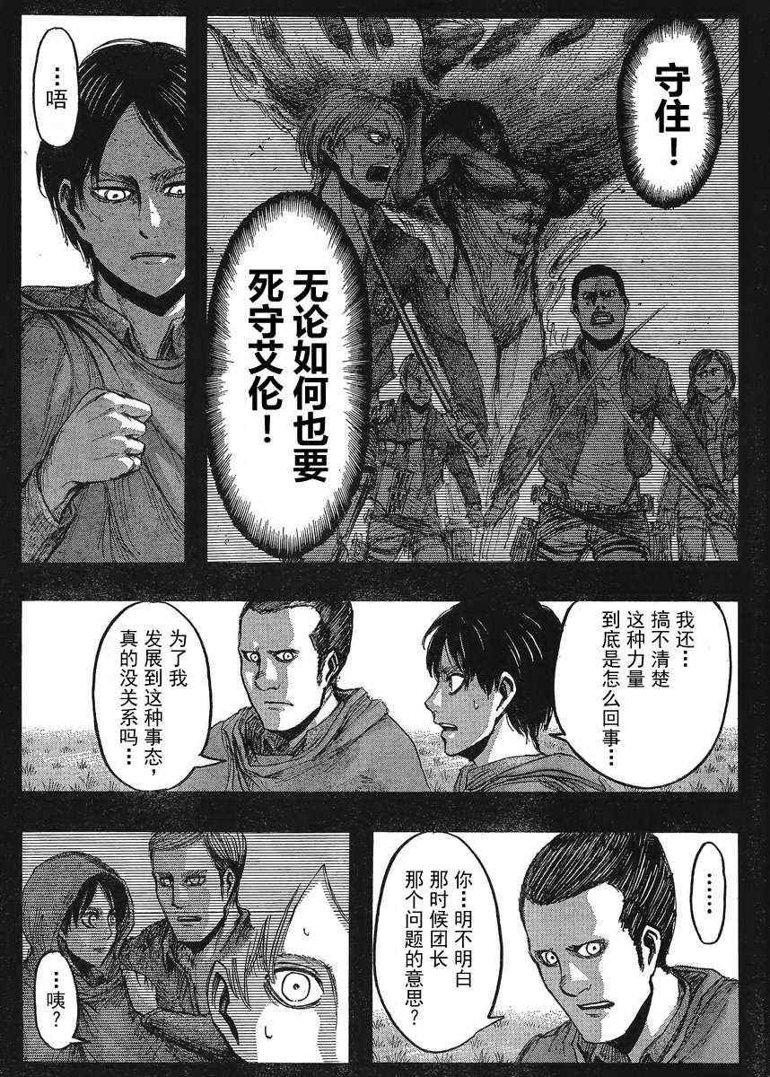 《进击的巨人》漫画最新章节第22话免费下拉式在线观看章节第【4】张图片