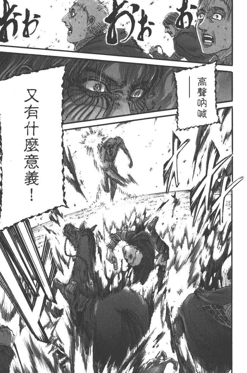 《进击的巨人》漫画最新章节第20卷免费下拉式在线观看章节第【114】张图片