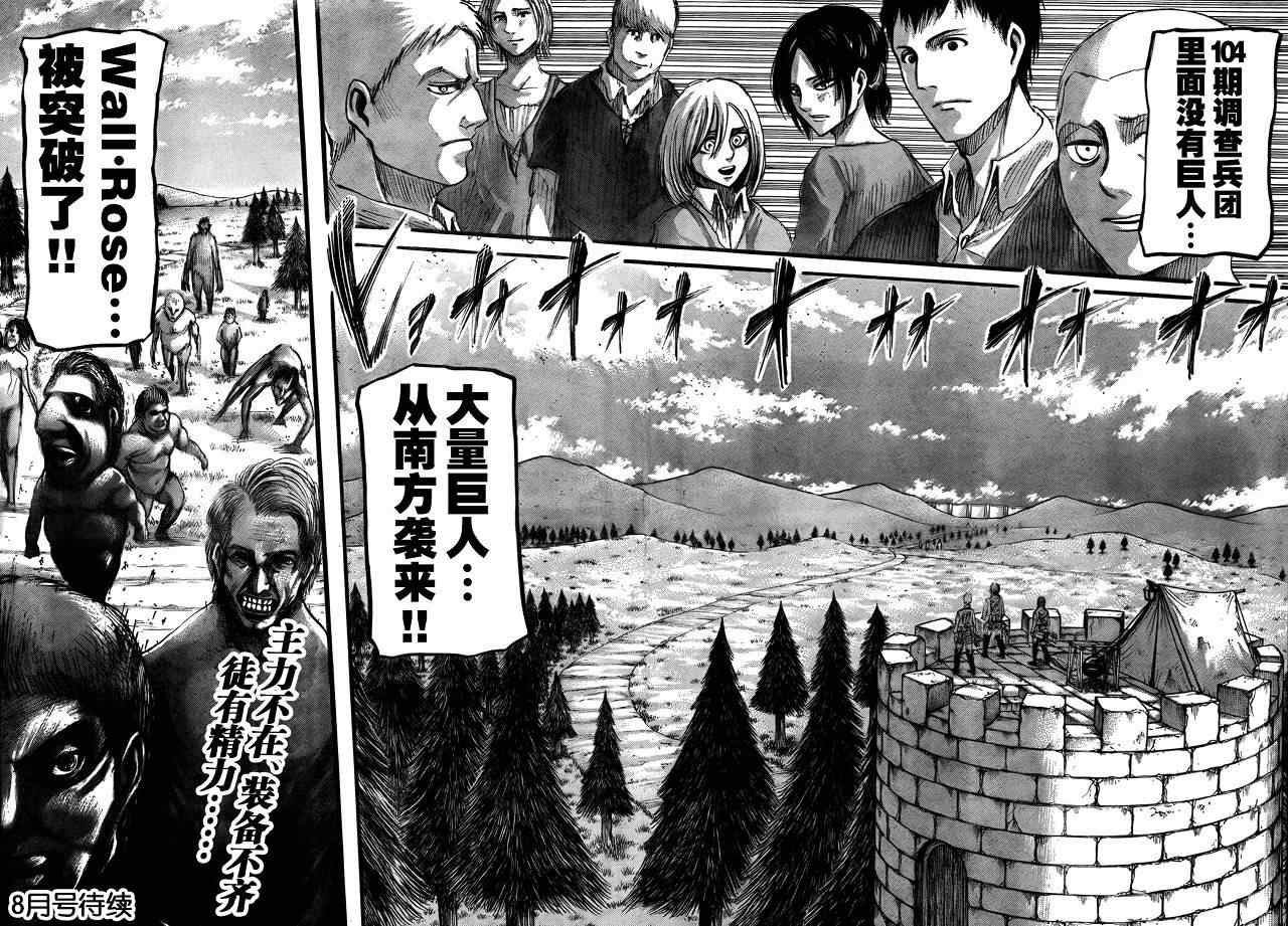 《进击的巨人》漫画最新章节第34话免费下拉式在线观看章节第【43】张图片