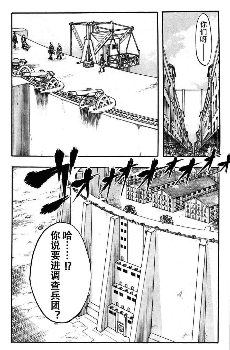 《进击的巨人》漫画最新章节第1卷免费下拉式在线观看章节第【121】张图片