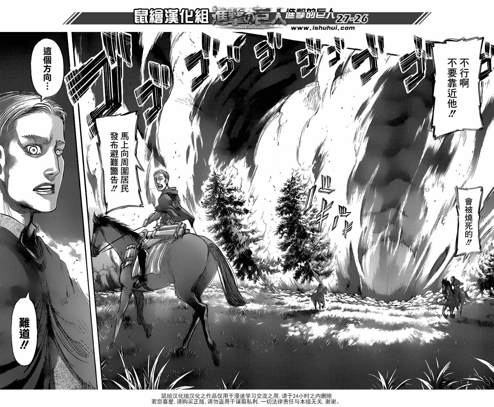 《进击的巨人》漫画最新章节第67话免费下拉式在线观看章节第【25】张图片