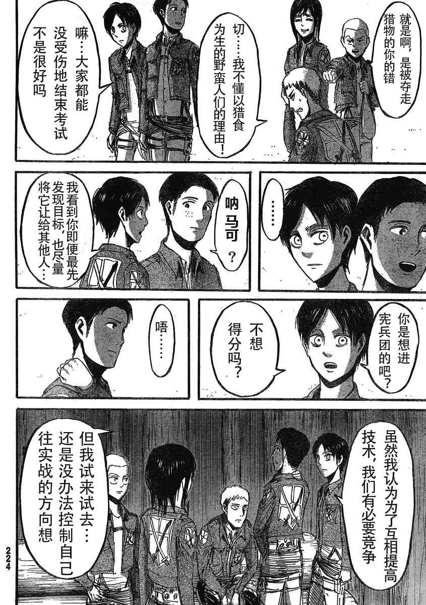 《进击的巨人》漫画最新章节第18话免费下拉式在线观看章节第【12】张图片