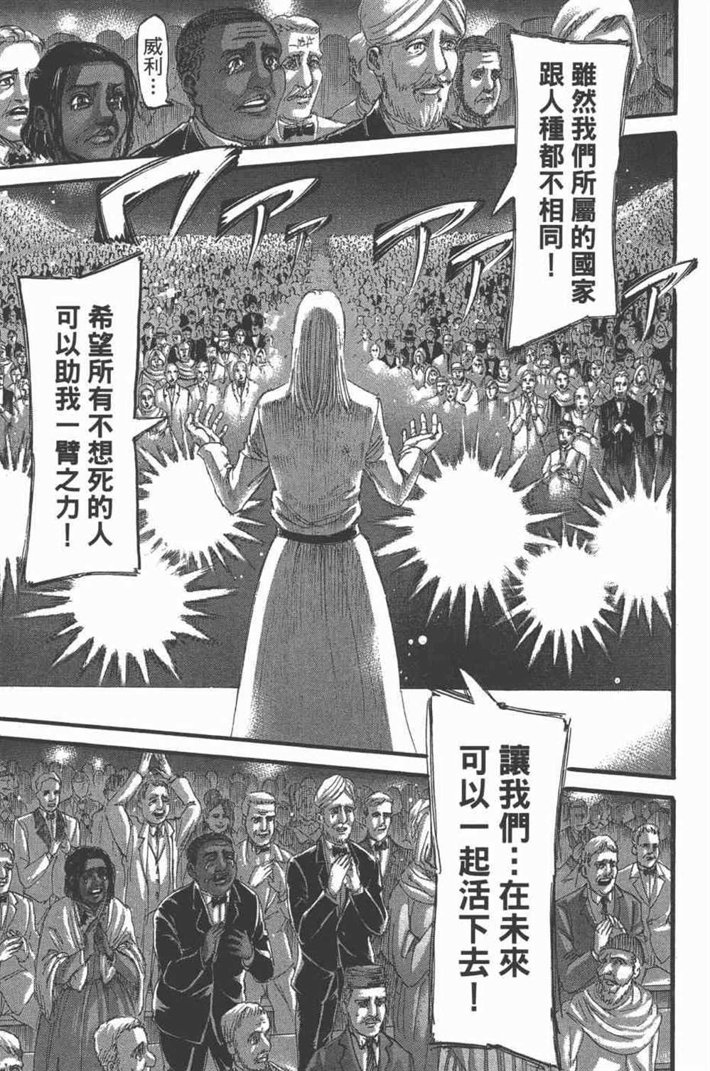 《进击的巨人》漫画最新章节第25卷免费下拉式在线观看章节第【86】张图片