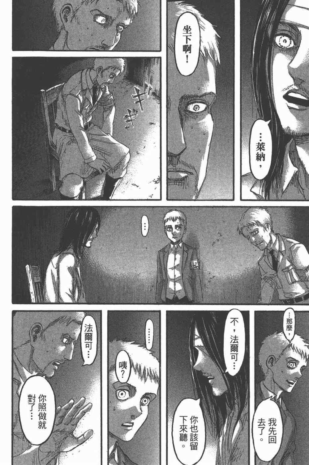 《进击的巨人》漫画最新章节第25卷免费下拉式在线观看章节第【15】张图片