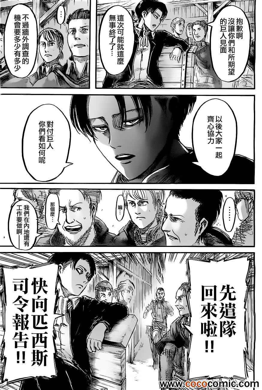 《进击的巨人》漫画最新章节第45话免费下拉式在线观看章节第【13】张图片