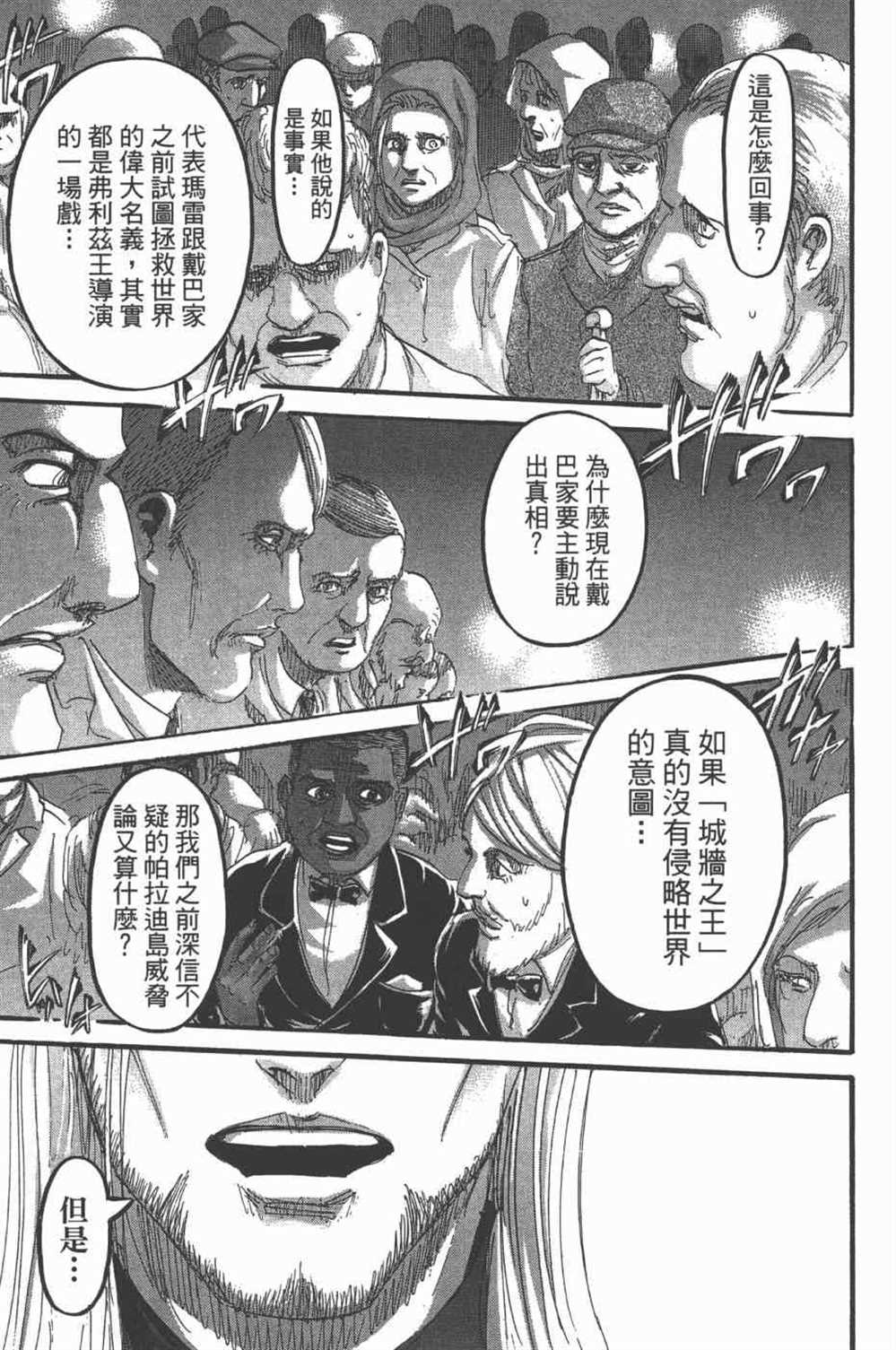 《进击的巨人》漫画最新章节第25卷免费下拉式在线观看章节第【50】张图片