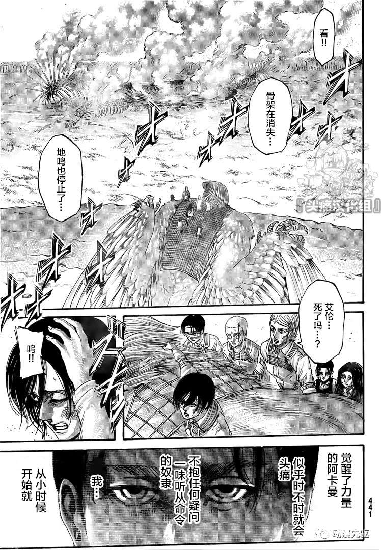 《进击的巨人》漫画最新章节第138话 长梦免费下拉式在线观看章节第【3】张图片