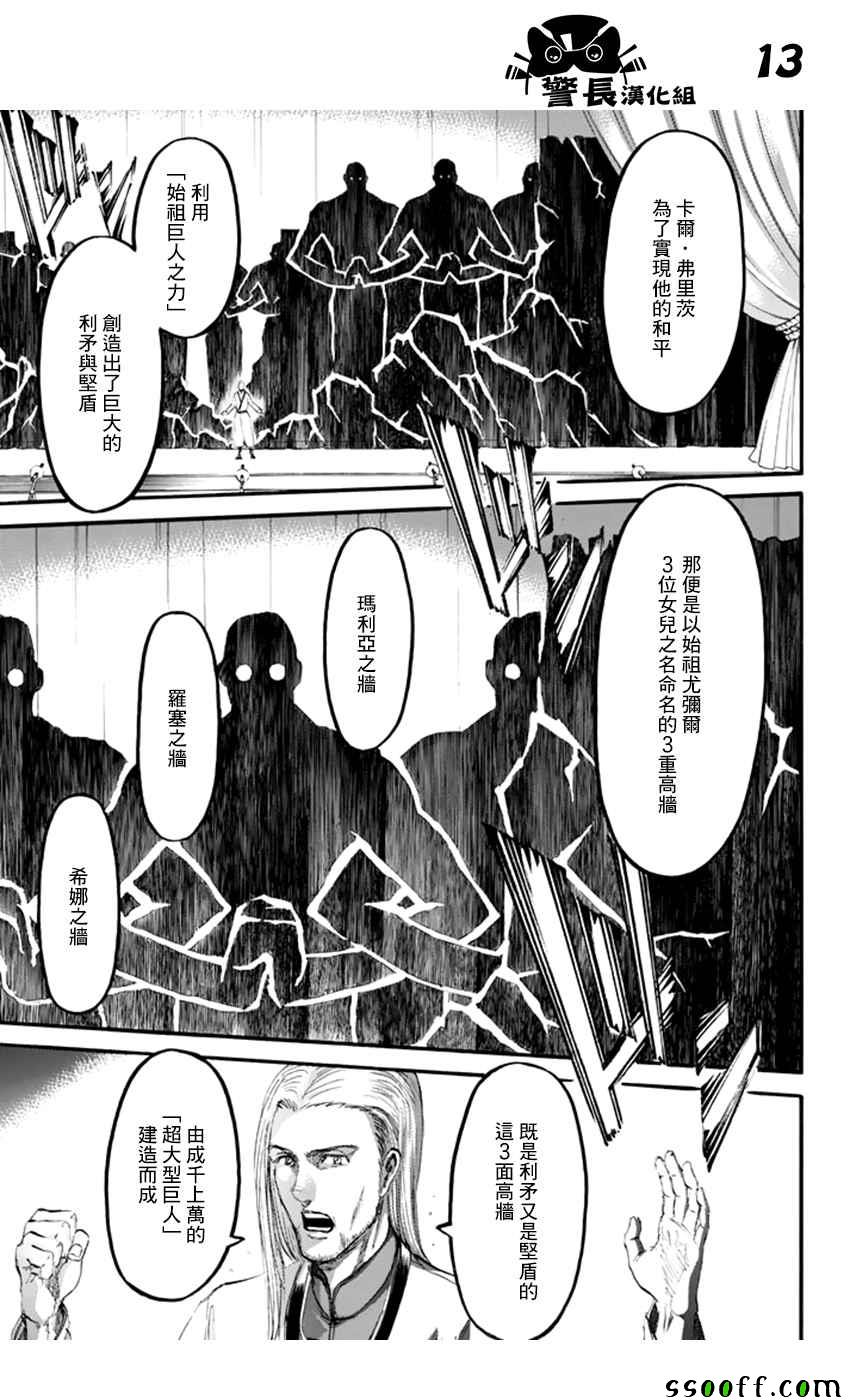 《进击的巨人》漫画最新章节第100话免费下拉式在线观看章节第【13】张图片