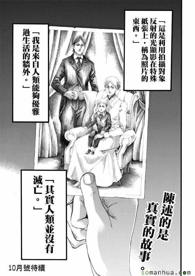 《进击的巨人》漫画最新章节第85话免费下拉式在线观看章节第【45】张图片