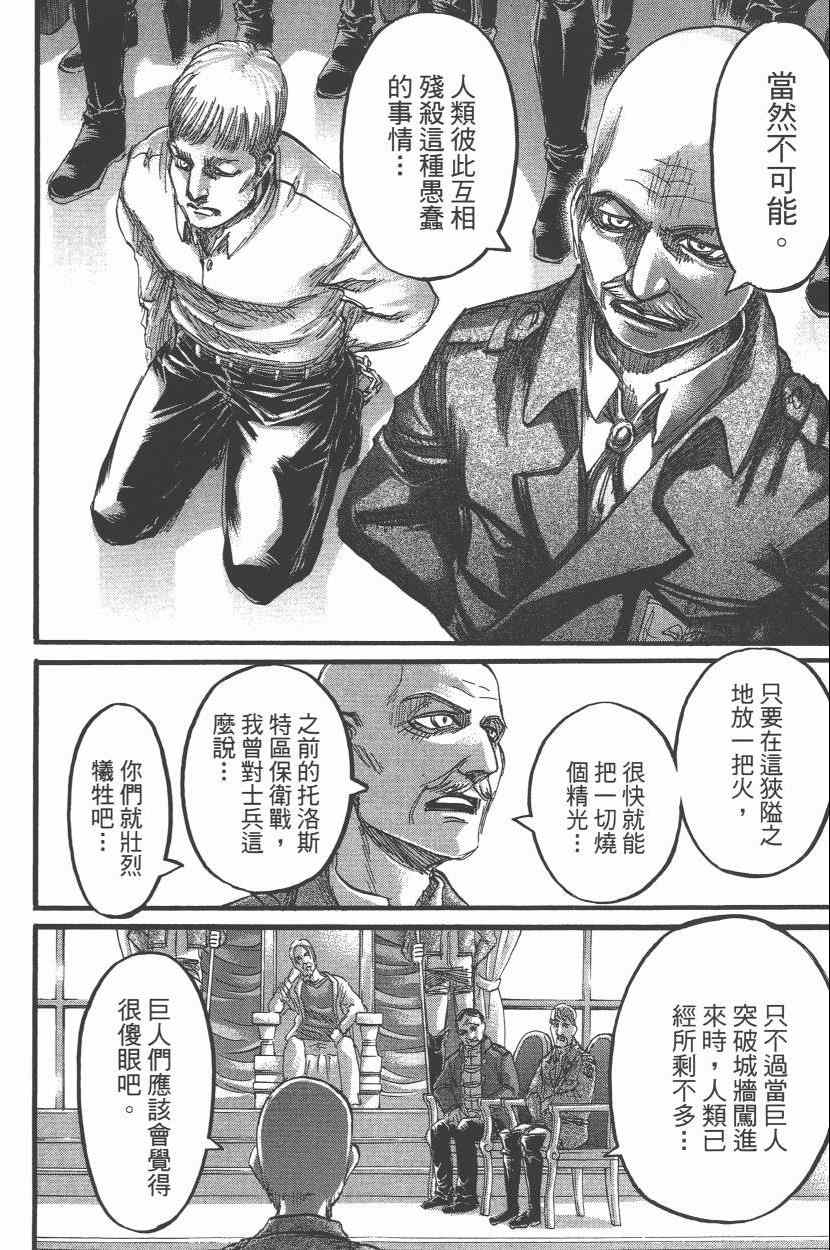 《进击的巨人》漫画最新章节第15卷免费下拉式在线观看章节第【110】张图片