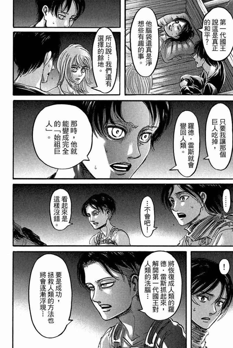 《进击的巨人》漫画最新章节第17卷免费下拉式在线观看章节第【22】张图片