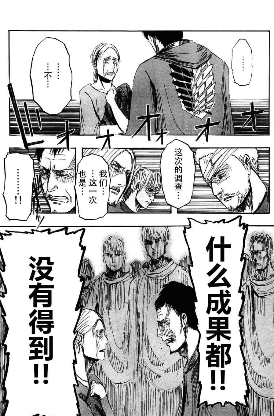 《进击的巨人》漫画最新章节第1卷免费下拉式在线观看章节第【35】张图片