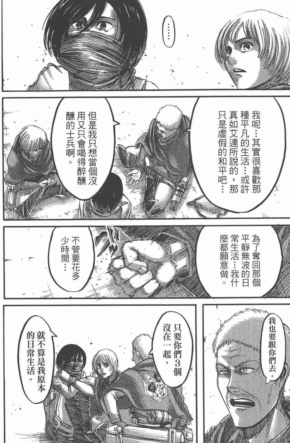 《进击的巨人》漫画最新章节第11卷免费下拉式在线观看章节第【132】张图片