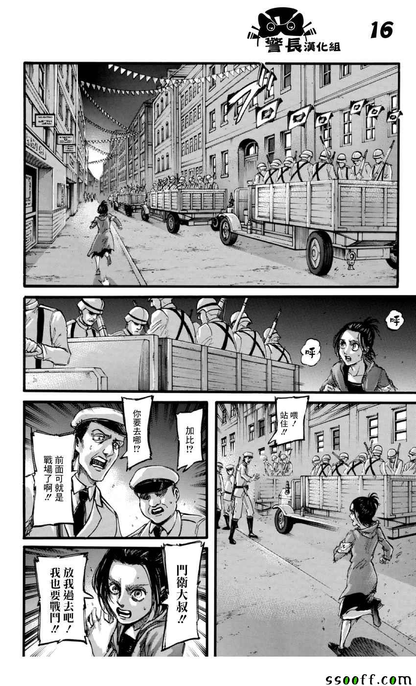 《进击的巨人》漫画最新章节第102话免费下拉式在线观看章节第【16】张图片