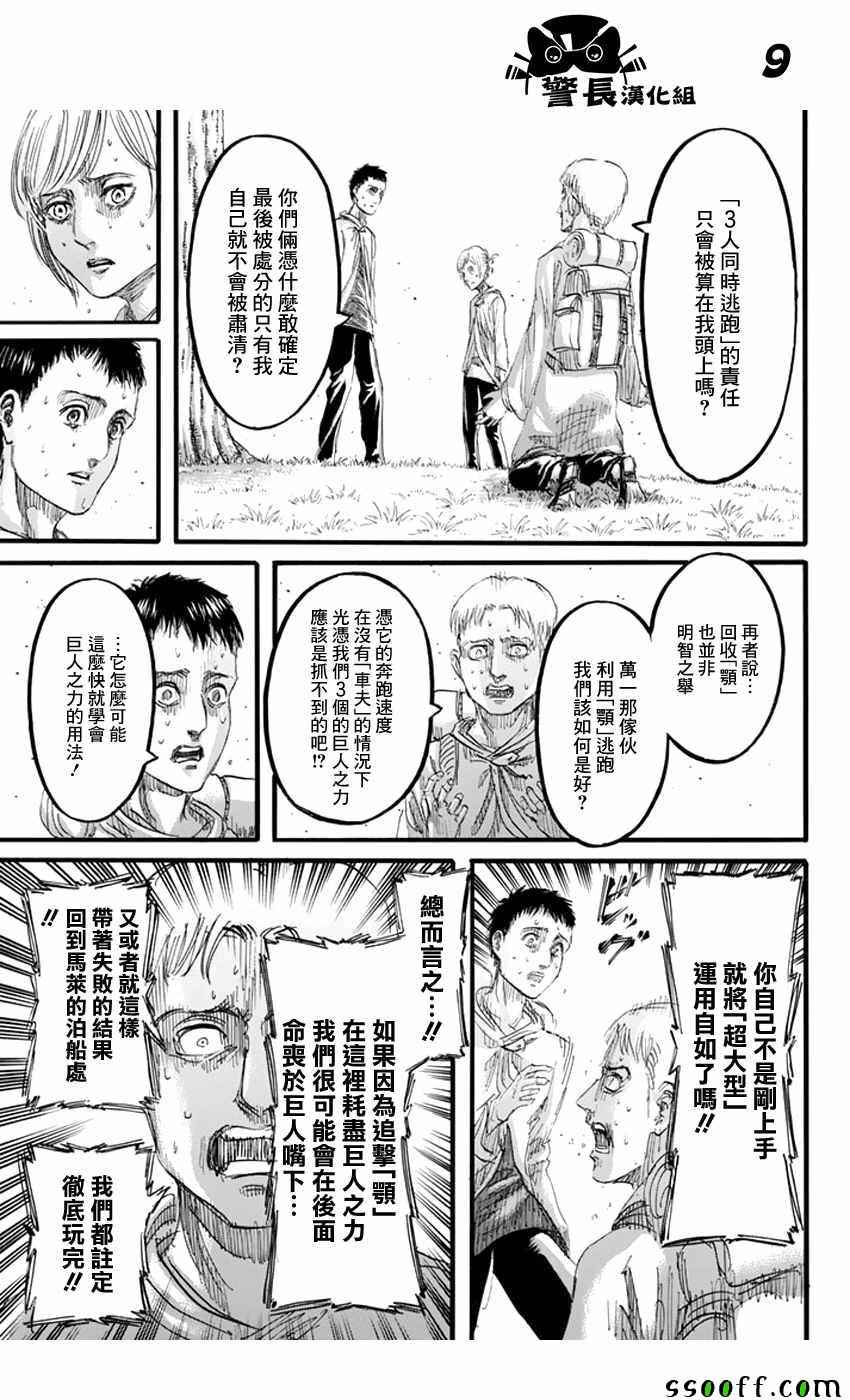 《进击的巨人》漫画最新章节第96话免费下拉式在线观看章节第【9】张图片