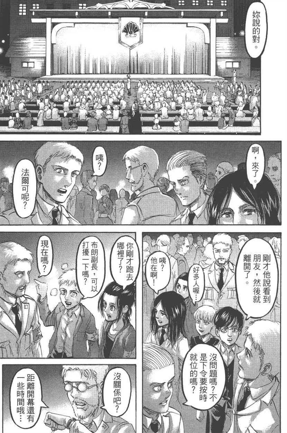 《进击的巨人》漫画最新章节第24卷免费下拉式在线观看章节第【186】张图片