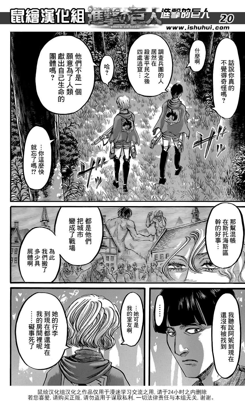 《进击的巨人》漫画最新章节第59话免费下拉式在线观看章节第【21】张图片