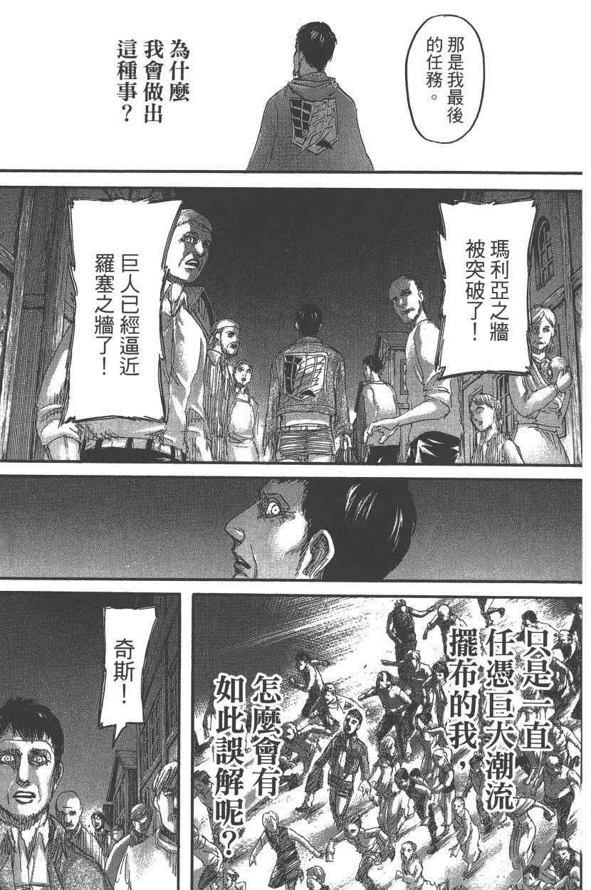 《进击的巨人》漫画最新章节第18卷免费下拉式在线观看章节第【38】张图片