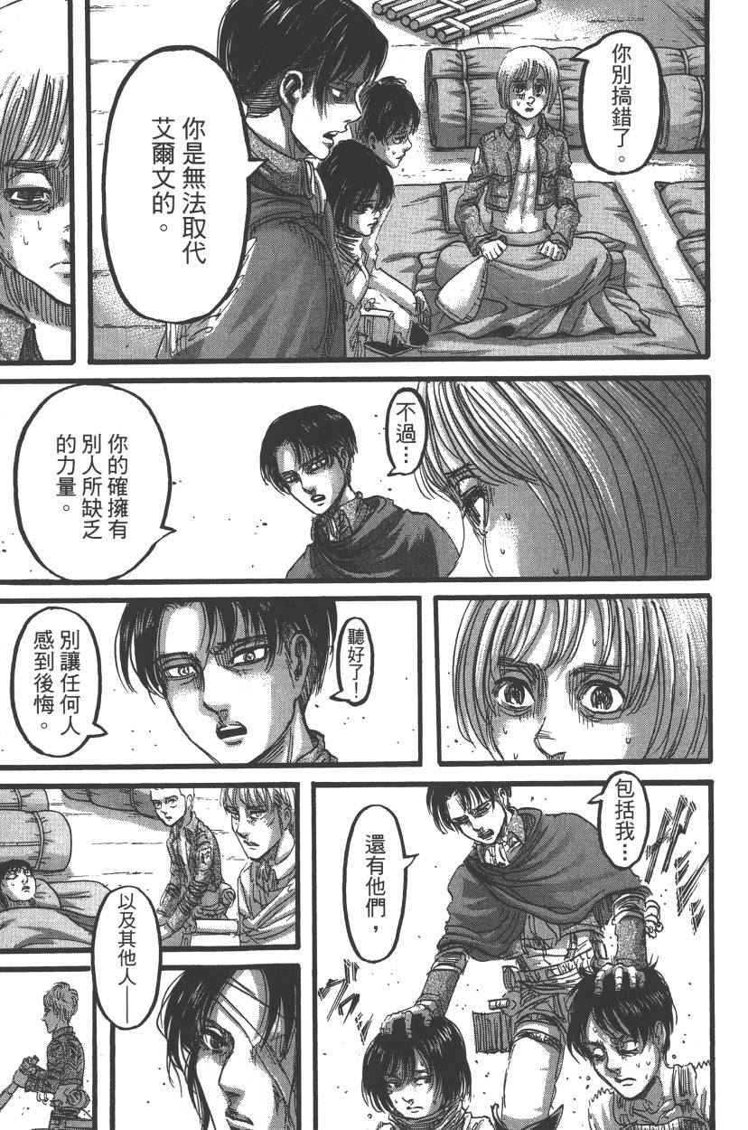 《进击的巨人》漫画最新章节第21卷免费下拉式在线观看章节第【116】张图片