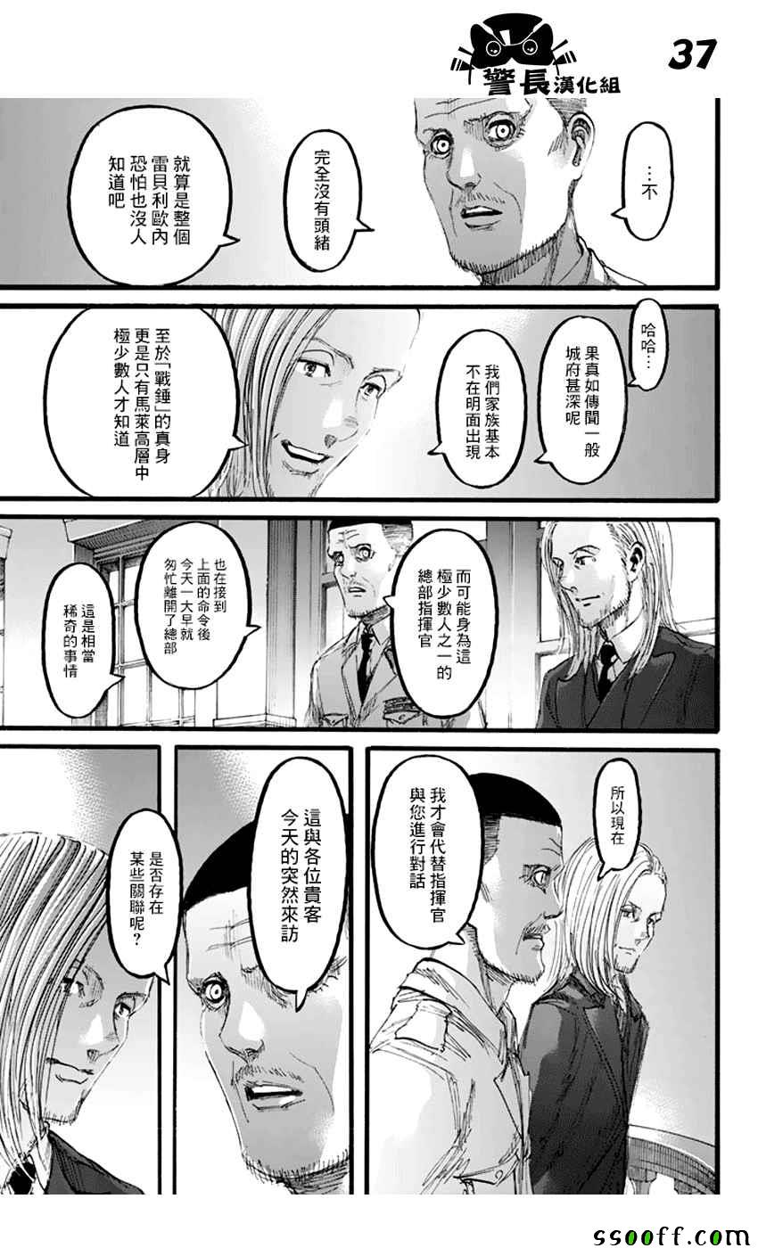 《进击的巨人》漫画最新章节第97话免费下拉式在线观看章节第【37】张图片