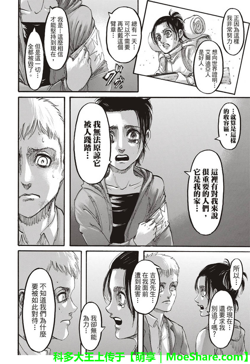 《进击的巨人》漫画最新章节第105话免费下拉式在线观看章节第【12】张图片