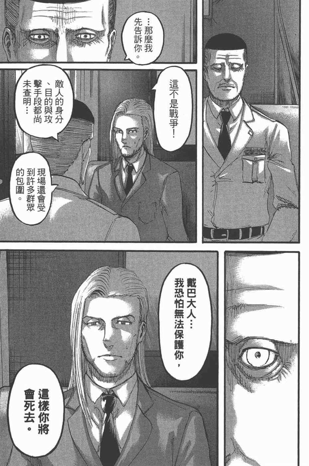 《进击的巨人》漫画最新章节第25卷免费下拉式在线观看章节第【58】张图片