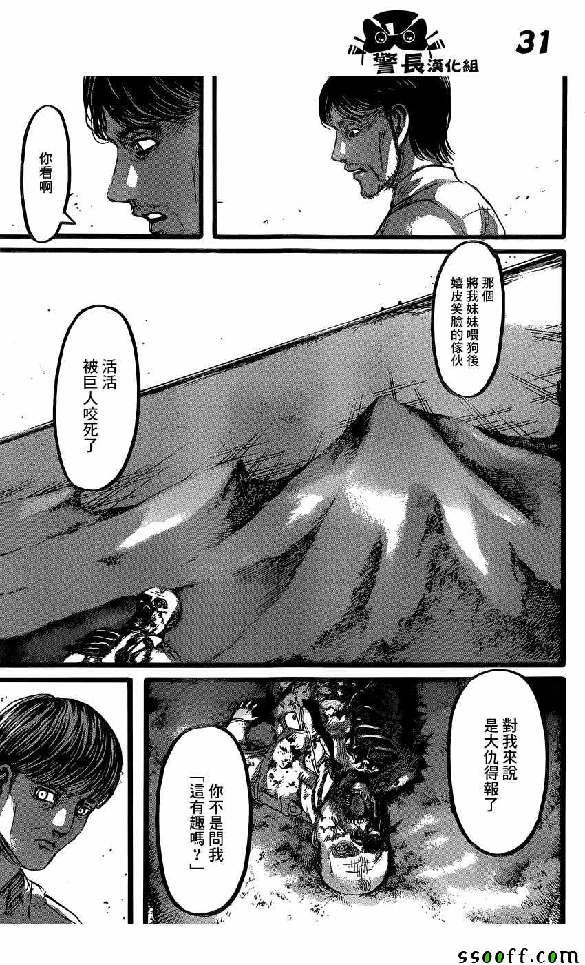 《进击的巨人》漫画最新章节第88话免费下拉式在线观看章节第【32】张图片