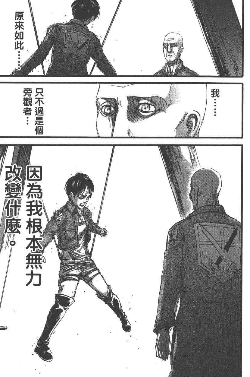 《进击的巨人》漫画最新章节第18卷免费下拉式在线观看章节第【54】张图片