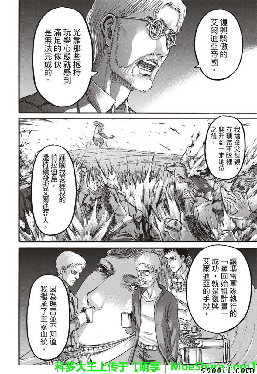 《进击的巨人》漫画最新章节第107话免费下拉式在线观看章节第【16】张图片