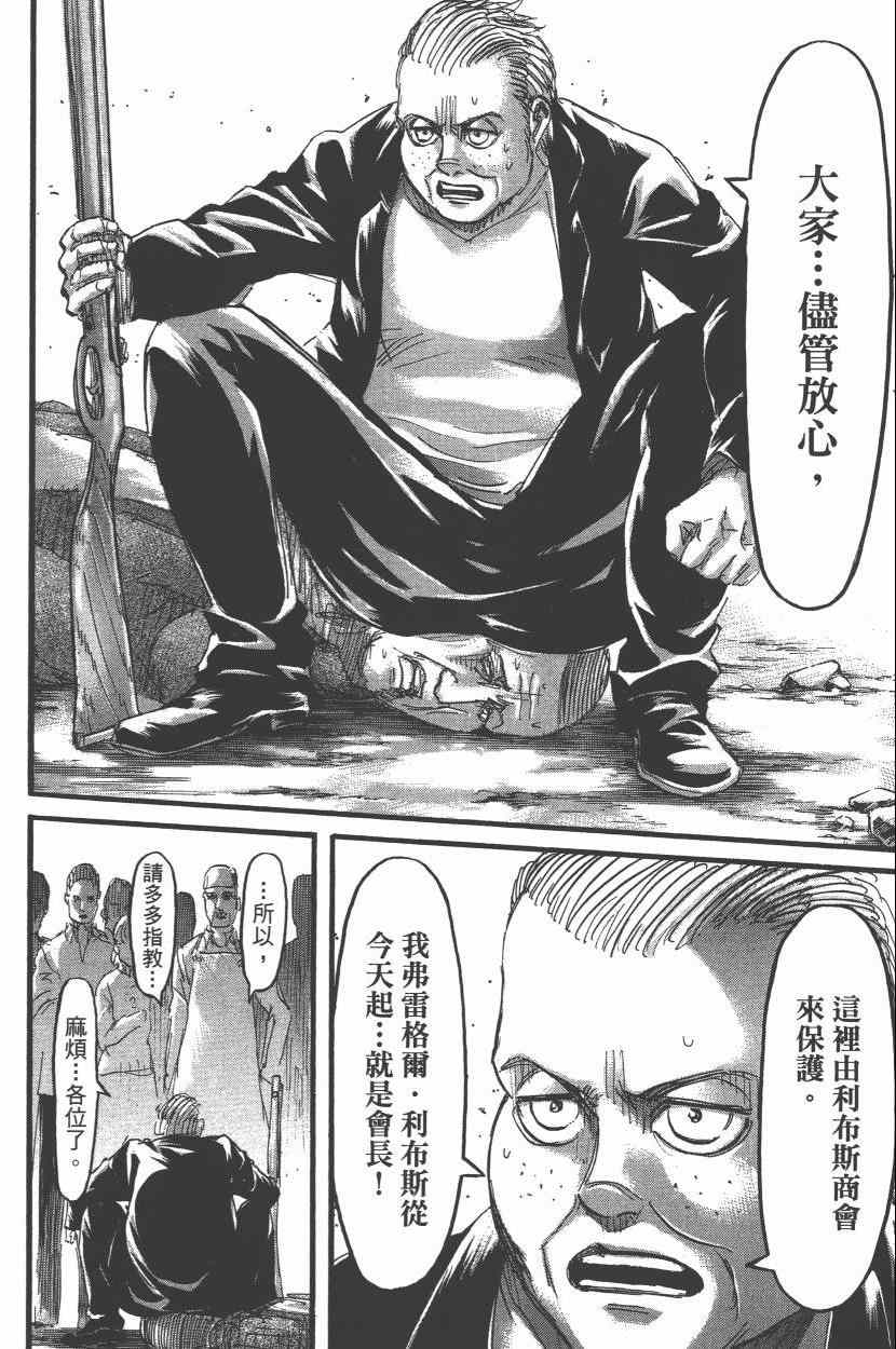 《进击的巨人》漫画最新章节第15卷免费下拉式在线观看章节第【92】张图片