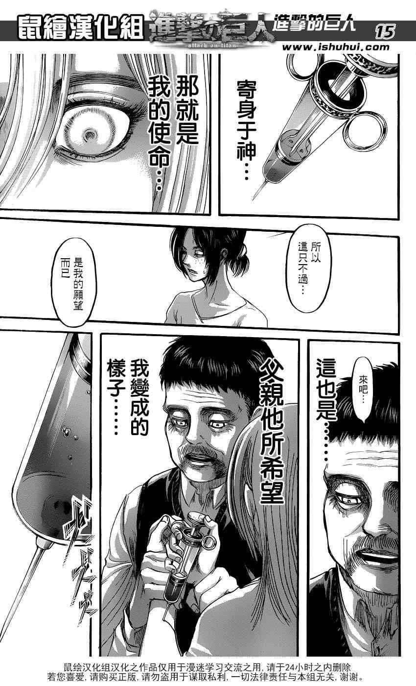 《进击的巨人》漫画最新章节第66话免费下拉式在线观看章节第【14】张图片