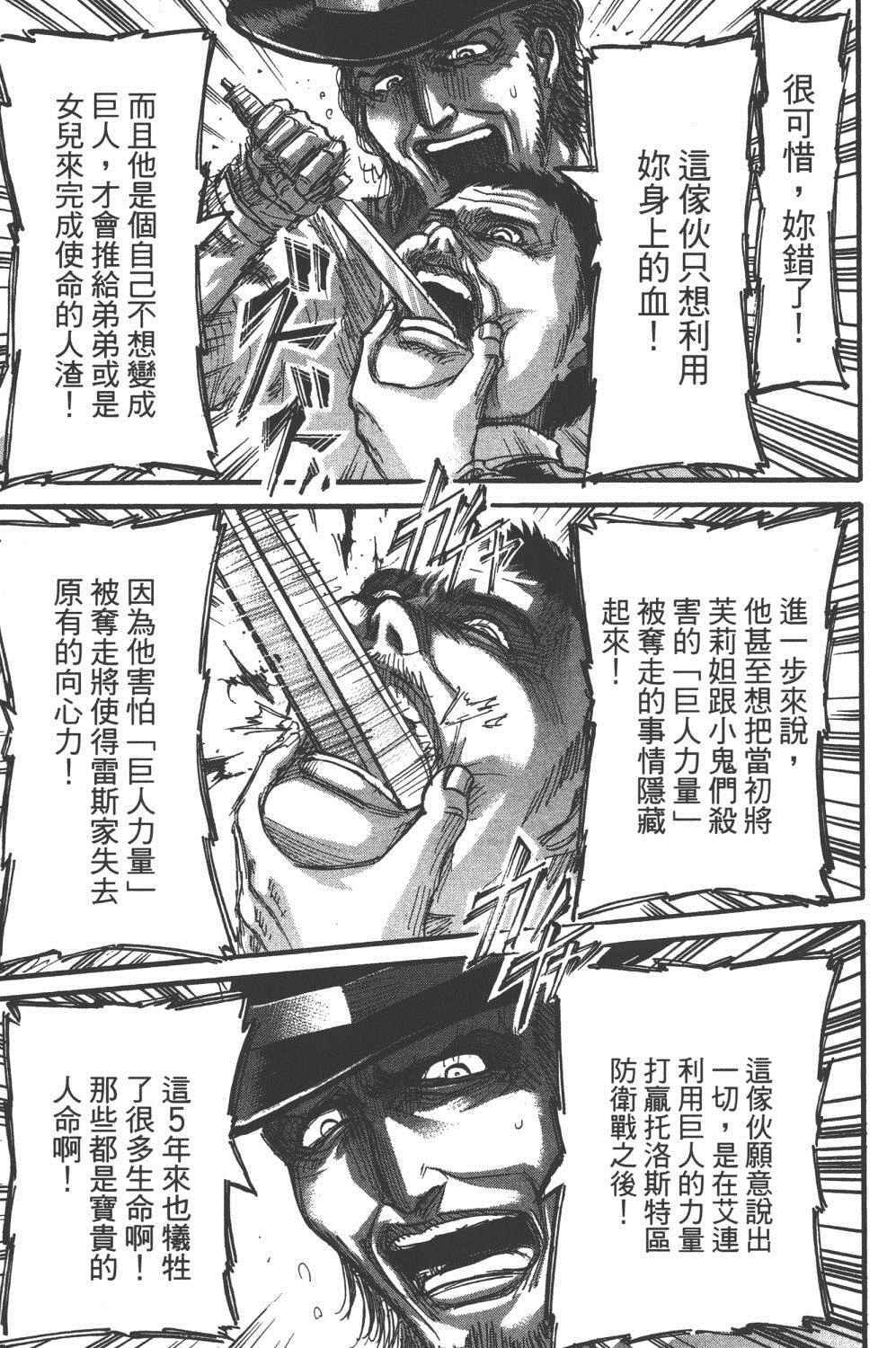 《进击的巨人》漫画最新章节第16卷免费下拉式在线观看章节第【120】张图片