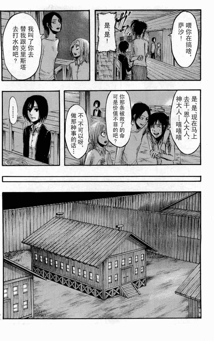 《进击的巨人》漫画最新章节第4卷免费下拉式在线观看章节第【99】张图片