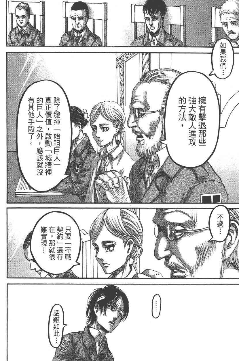 《进击的巨人》漫画最新章节第22卷免费下拉式在线观看章节第【135】张图片