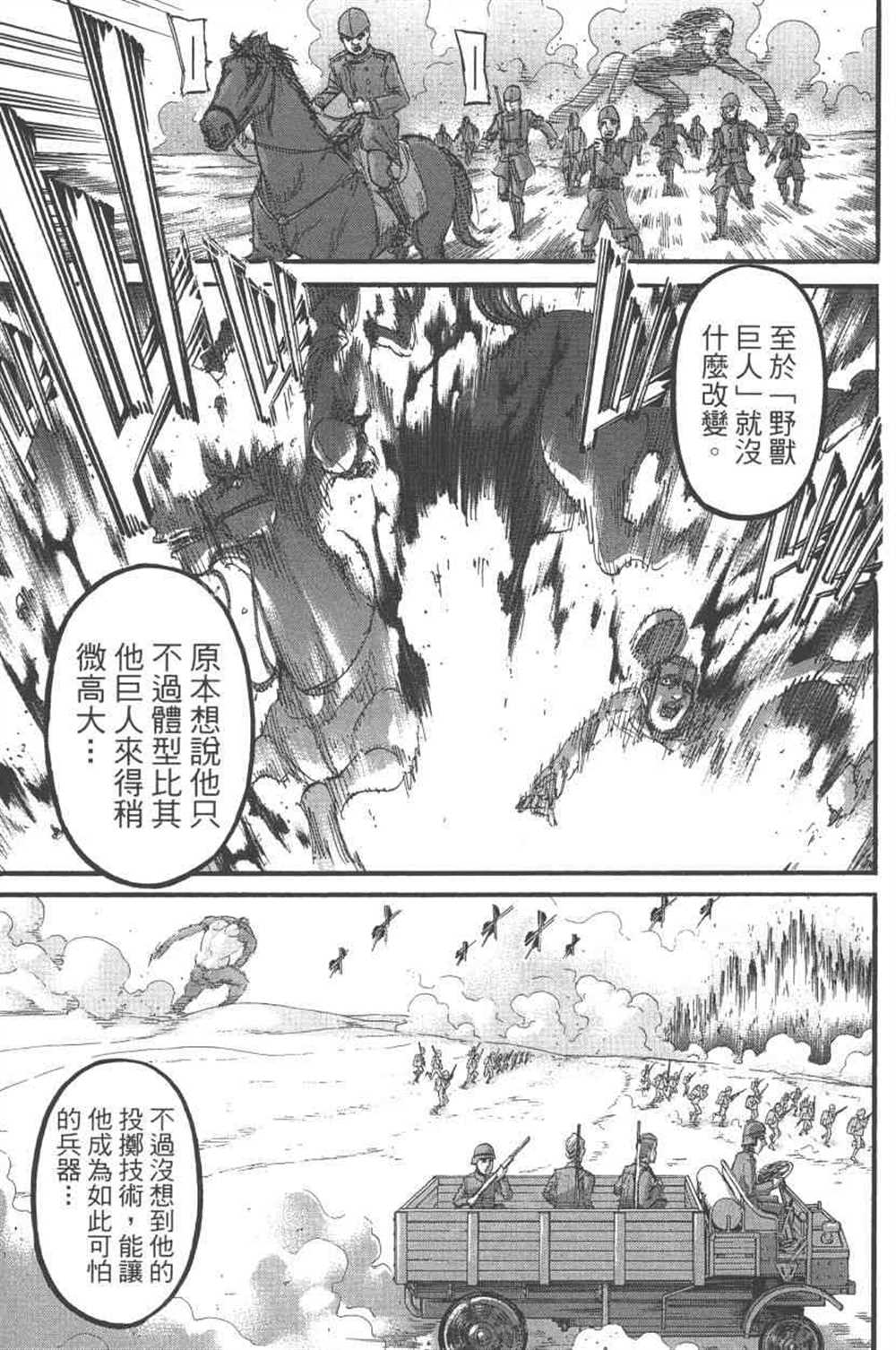 《进击的巨人》漫画最新章节第24卷免费下拉式在线观看章节第【32】张图片