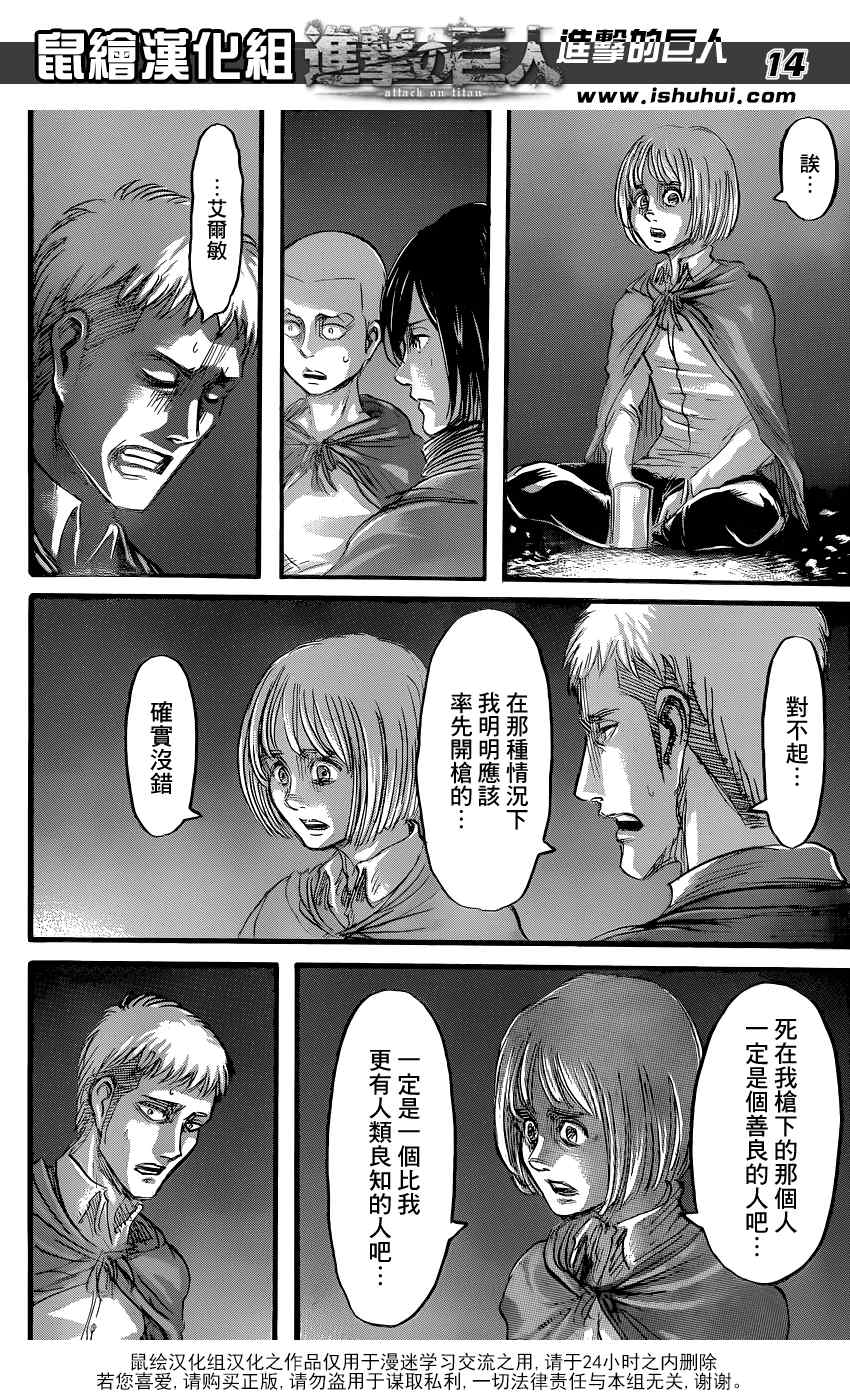 《进击的巨人》漫画最新章节第59话免费下拉式在线观看章节第【15】张图片